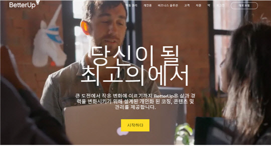 베터업 홈페이지 캡처